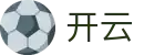 开云世界杯投注平台2026实时赛事直播